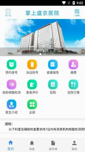 ����ʢ��ҽԺ2026���°汾