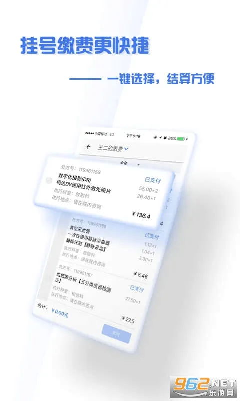 ����ʢ��ҽԺ2026���°汾v4.9.3 ��׿��