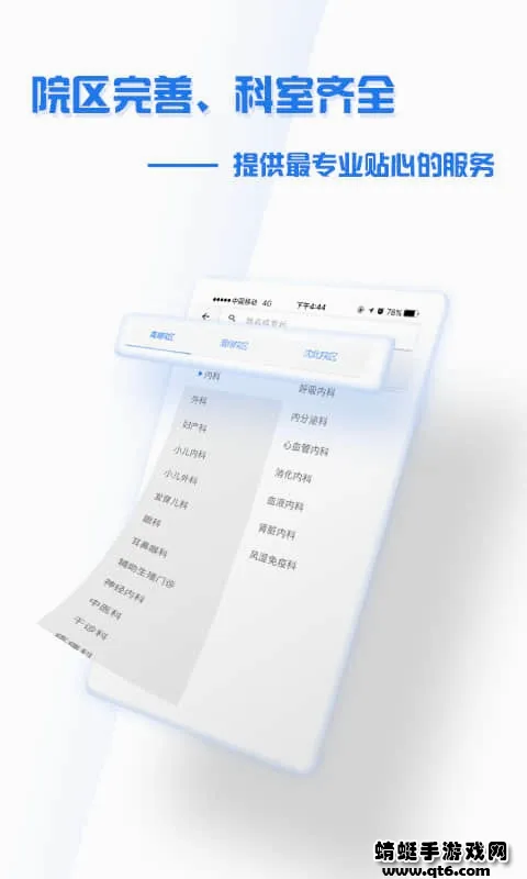 ����ʢ��ҽԺ2026���°汾v4.9.3 ��׿��
