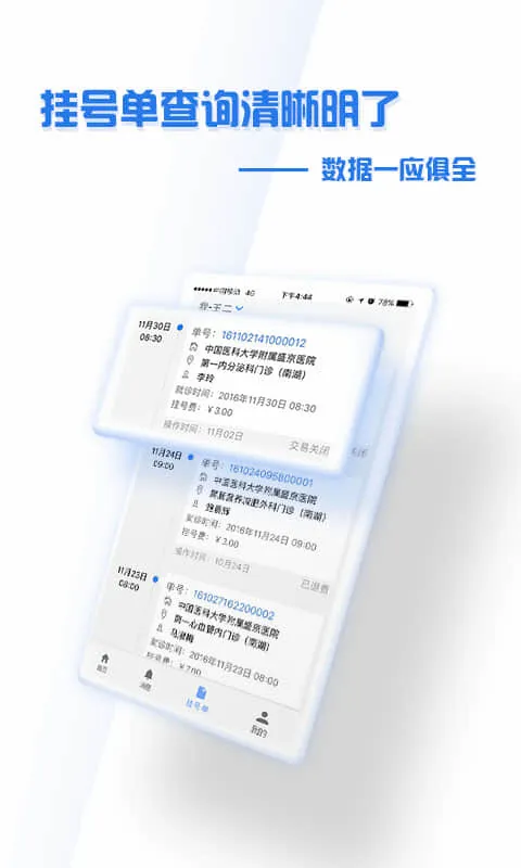 ����ʢ��ҽԺ2026���°汾v4.9.3 ��׿��