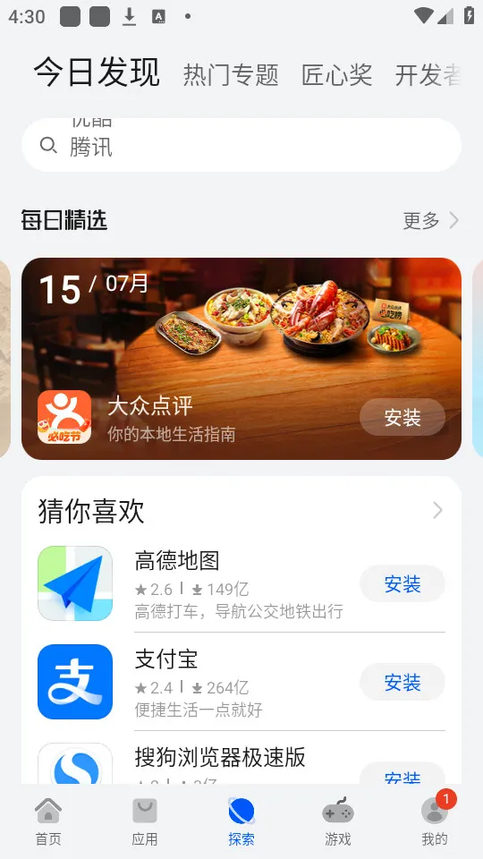 ��ΪӦ���г�(Ӧ�����ع���)v16.1.1.301 ��Ѱ�