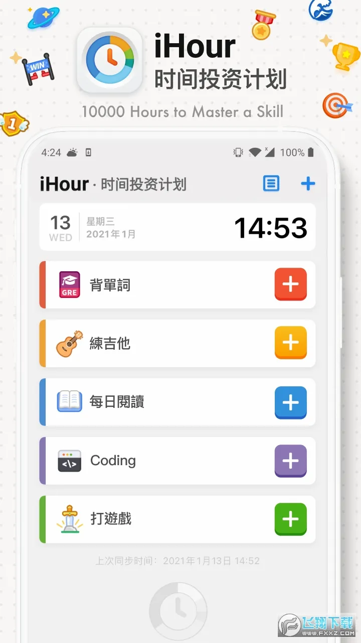 iHour�����ֻ���v7.5.0 �ٷ�����