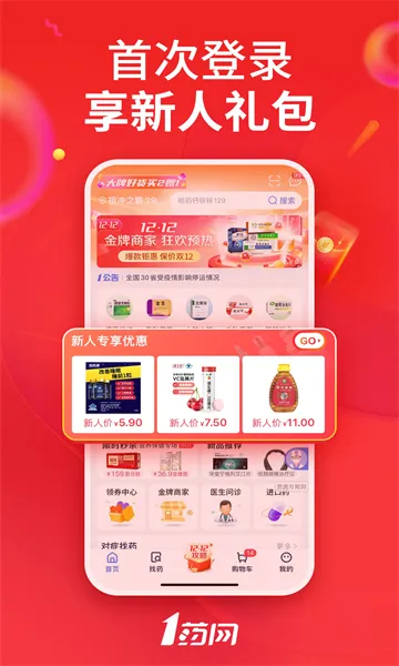 1ҩ��(���Ϲ�ҩƽ̨)v6.9.9 ��׿��