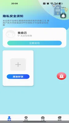 �ֻ�����׷�ٶ�λ�����ֻ���v1.0.0 �ٷ�����