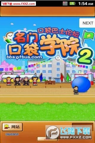 ���ſڴ�ѧԺ2(У԰��Ӫ��Ϸ)v4.4.9 ��׿��