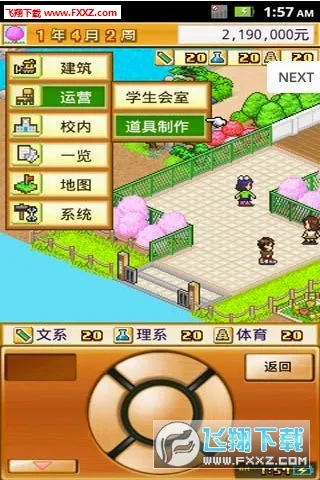 ���ſڴ�ѧԺ2(У԰��Ӫ��Ϸ)v4.4.9 ��׿��