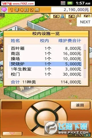 ���ſڴ�ѧԺ2(У԰��Ӫ��Ϸ)v4.4.9 ��׿��