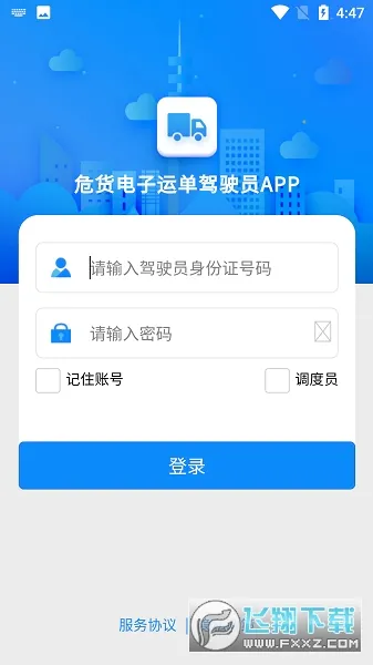 ɽ��Σ�����������ֻ���v2.0.1 ��׿��