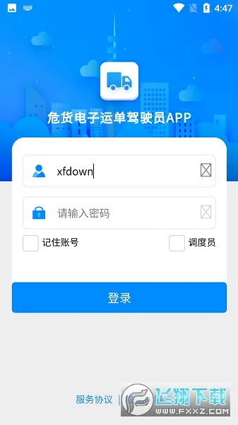 ɽ��Σ�����������ֻ���v2.0.1 ��׿��