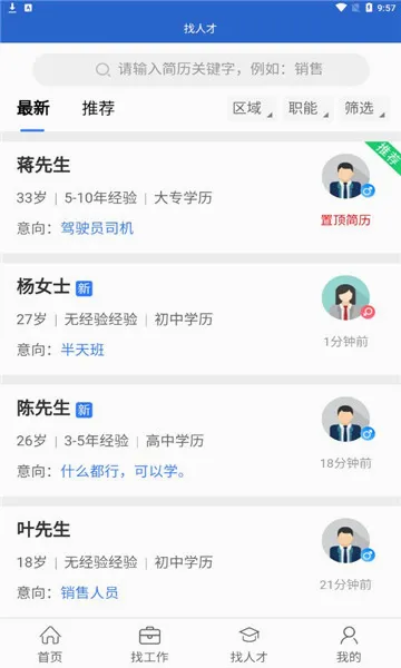 �����(�����˲���Ƹ)v2.8.2 ��Ѱ�