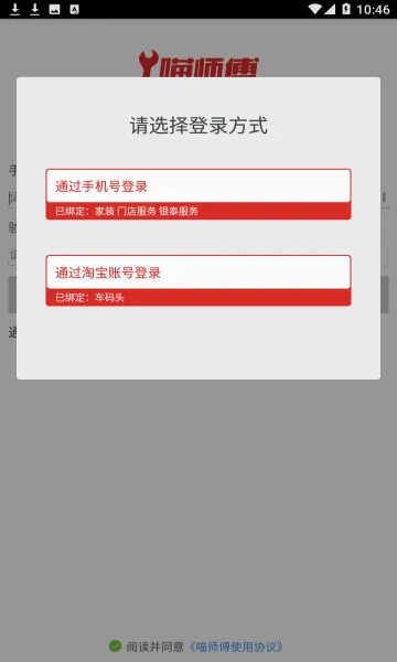 ��ʦ��(��װά�޽ӵ�ƽ̨)v5.0.2 ��׿��