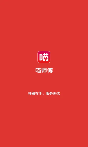 ��ʦ��(��װά�޽ӵ�ƽ̨)v5.0.2 ��׿��