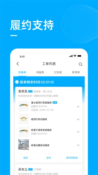 ��ʦ��(��װά�޽ӵ�ƽ̨)v5.0.2 ��׿��