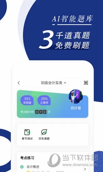 会计随身学(会计学习软件) 会计随身学(会计学习软件)