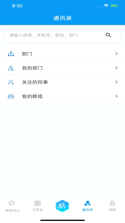 ���Ͼ���(��ҵ�칫ƽ̨)v2.0.60 ��׿��