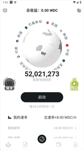 智慧地球2026官方最新版本 智慧地球2026官方最新版本