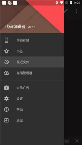 代码编辑器(安卓编程编辑器) 代码编辑器(安卓编程编辑器)