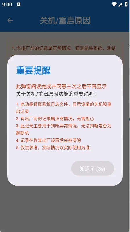 ���ȹ�����(�ֻ�ϵͳ�Ż�����)v1.2 �ֻ���