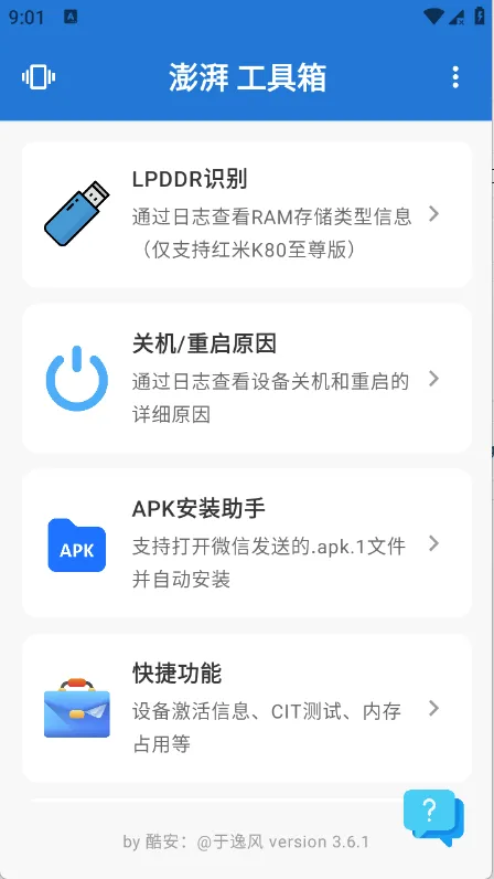 ���ȹ�����(�ֻ�ϵͳ�Ż�����)v1.2 �ֻ���