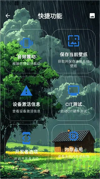 澎湃工具箱(手机系统优化工具) 澎湃工具箱(手机系统优化工具)