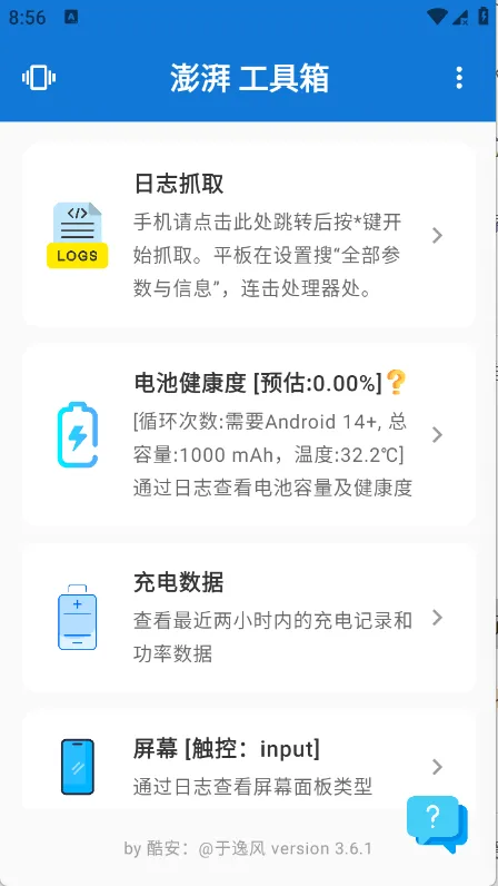 澎湃工具箱(手机系统优化工具) 澎湃工具箱(手机系统优化工具)