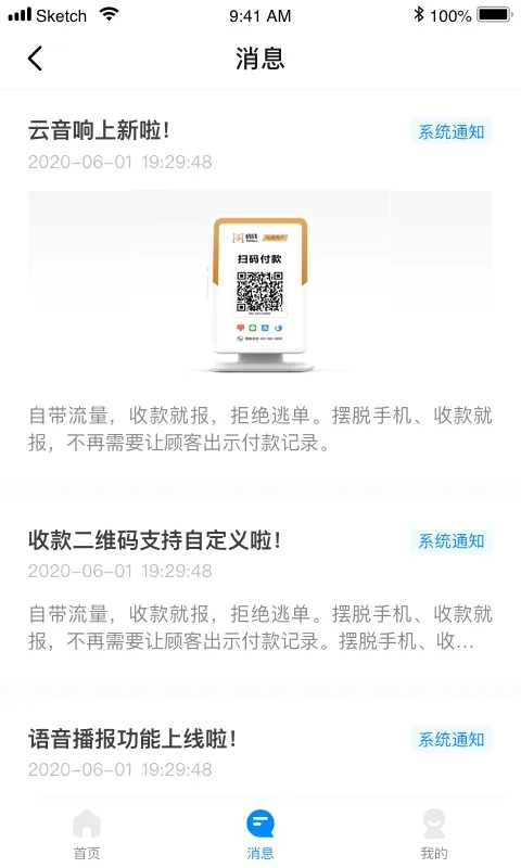 码钱商家(商家门店管理软件) 码钱商家(商家门店管理软件)