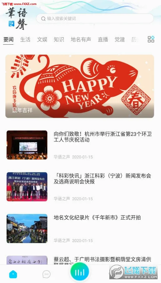 华语之声(有声电台平台) 华语之声(有声电台平台)