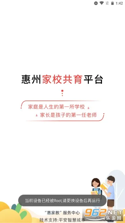 惠家教(智慧教育平台) 惠家教(智慧教育平台)