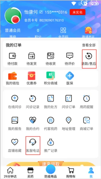 怡康到家最新手机版 怡康到家最新手机版