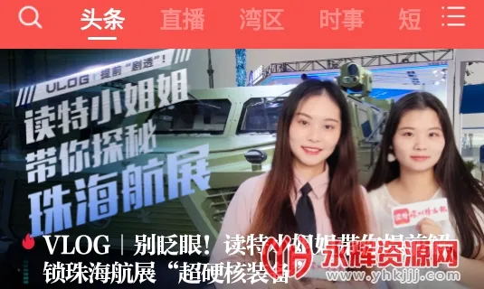 读特(深圳新闻平台) 读特(深圳新闻平台)