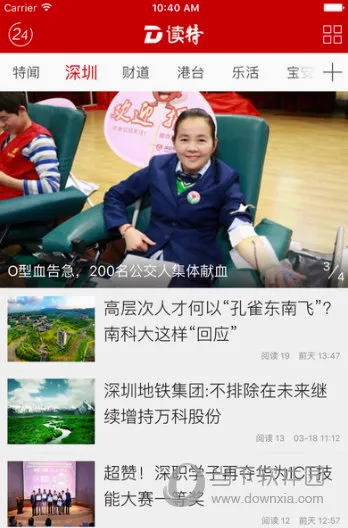 读特(深圳新闻平台) 读特(深圳新闻平台)