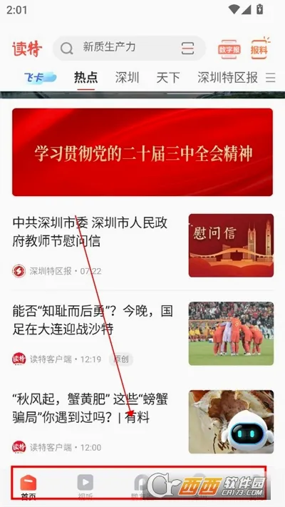 读特(深圳新闻平台) 读特(深圳新闻平台)