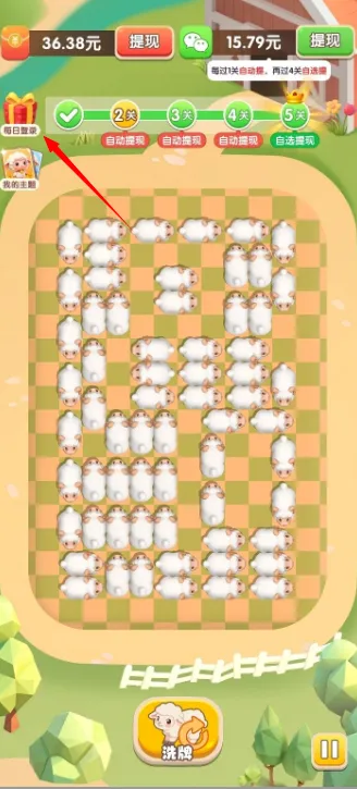 抓一只羊(休闲抓羊游戏) 抓一只羊(休闲抓羊游戏)
