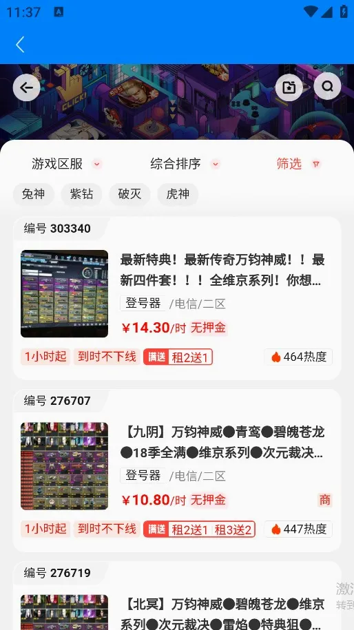 租号猫(游戏账号租玩) 租号猫(游戏账号租玩)