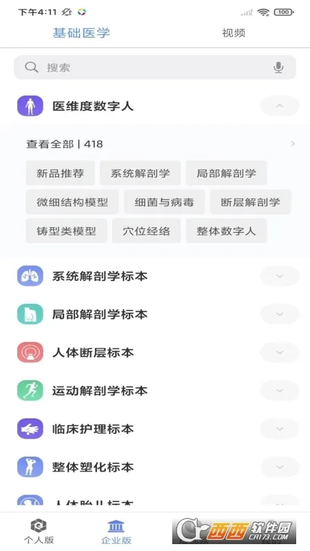 ҽά�Ƚ���(�������ѧϰ����)v3.3.22 �ֻ���