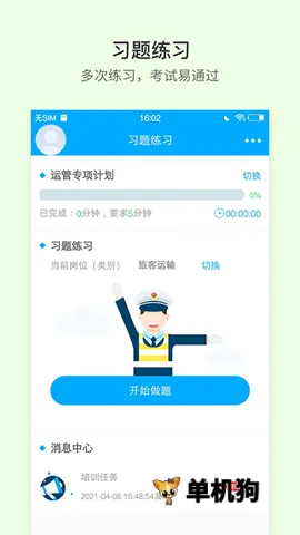 安途帮安卓版手机版 安途帮安卓版手机版