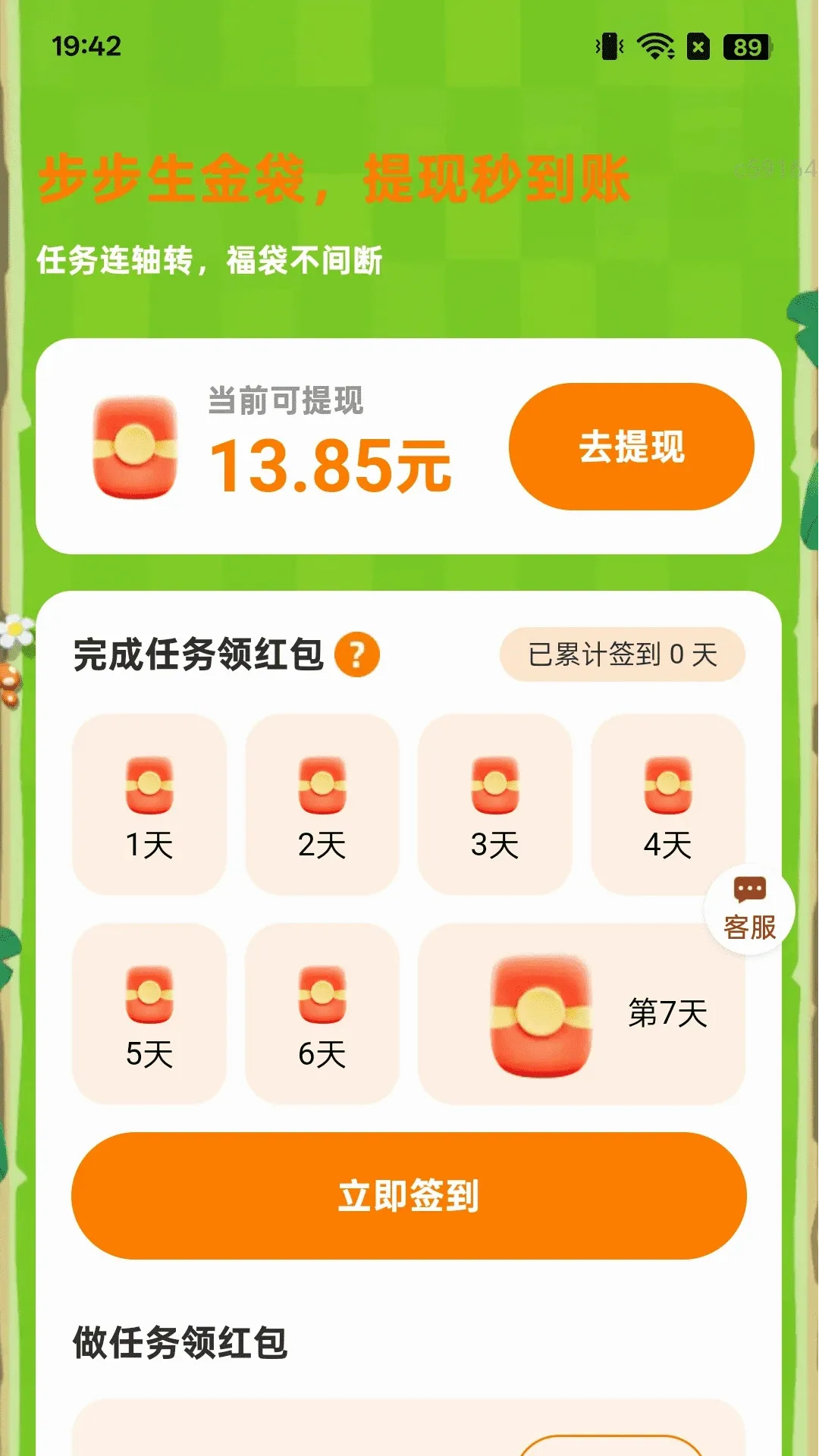 记步赚钱宝(趣味运动赚钱)截图