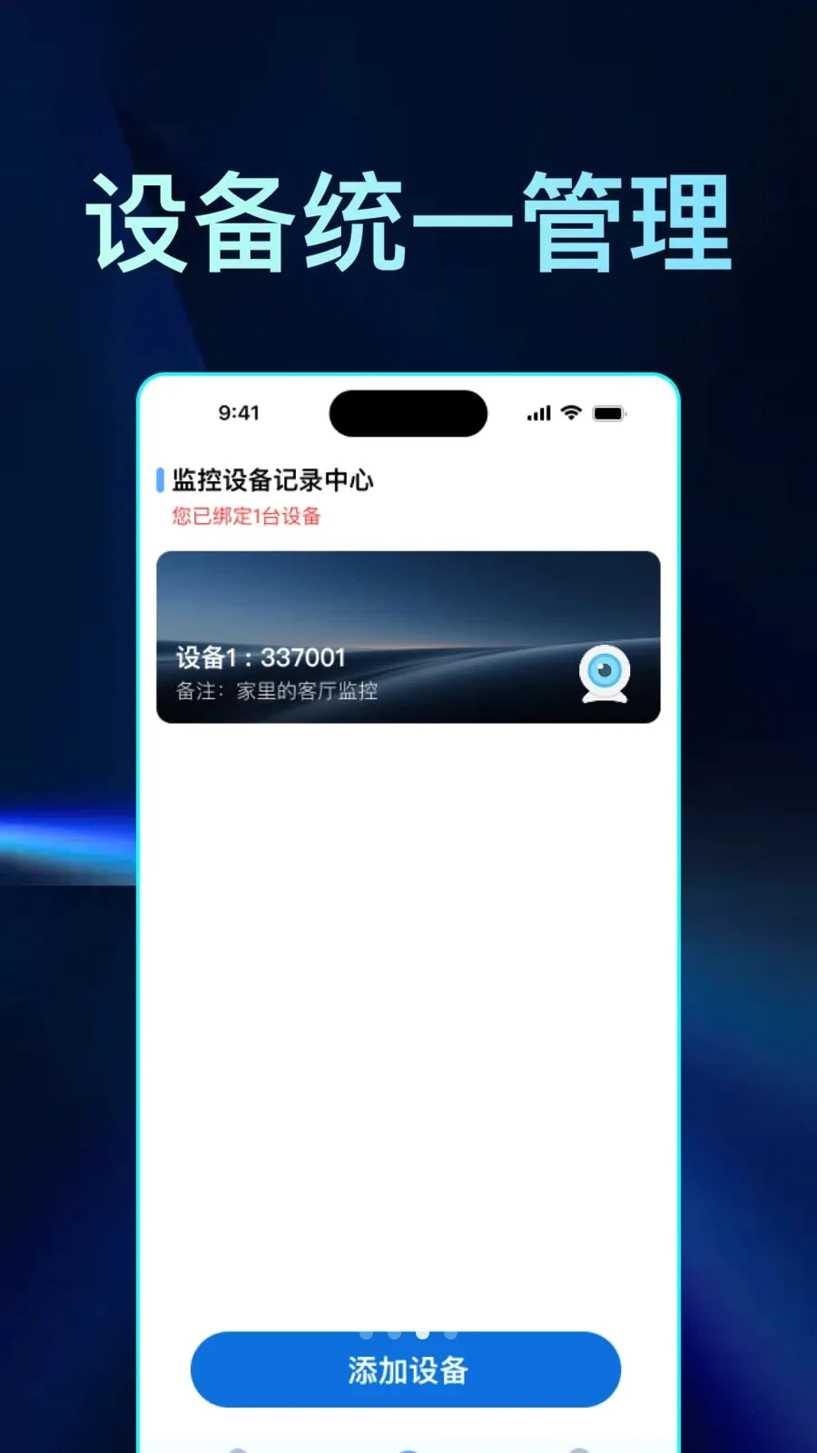 手机免费视频监控看家软件2026官方最新版本截图