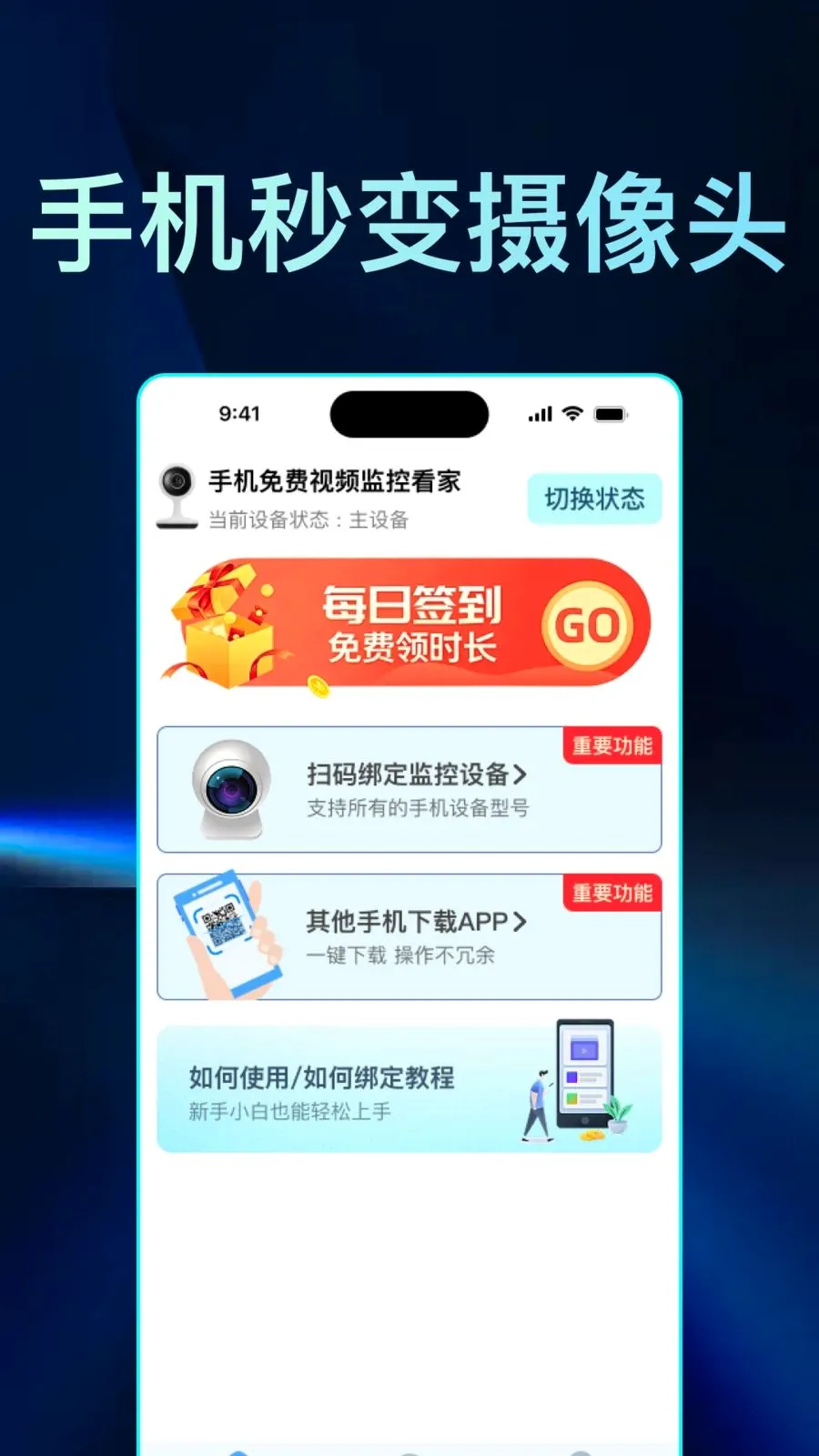 手机免费视频监控看家软件2026官方最新版本截图