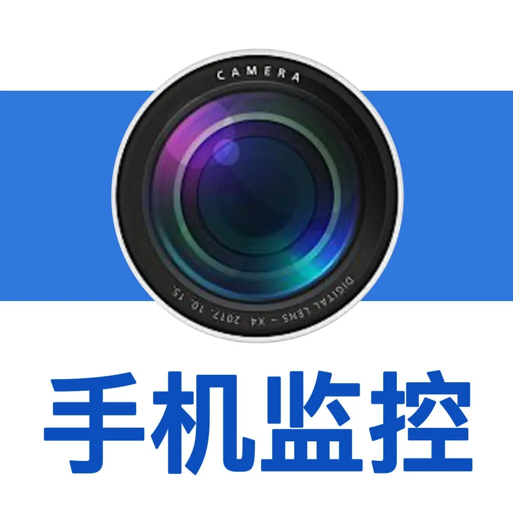 手机免费视频监控看家软件2026官方最新版本