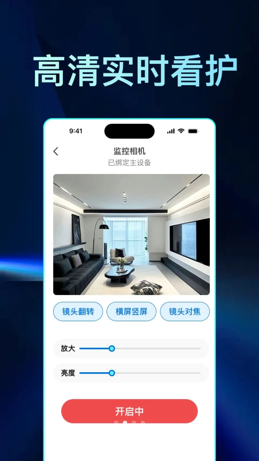手机免费视频监控看家软件2026官方最新版本截图