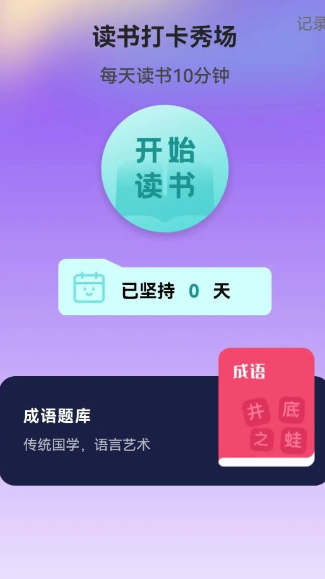 免费来电秀场(个性生活管理)截图