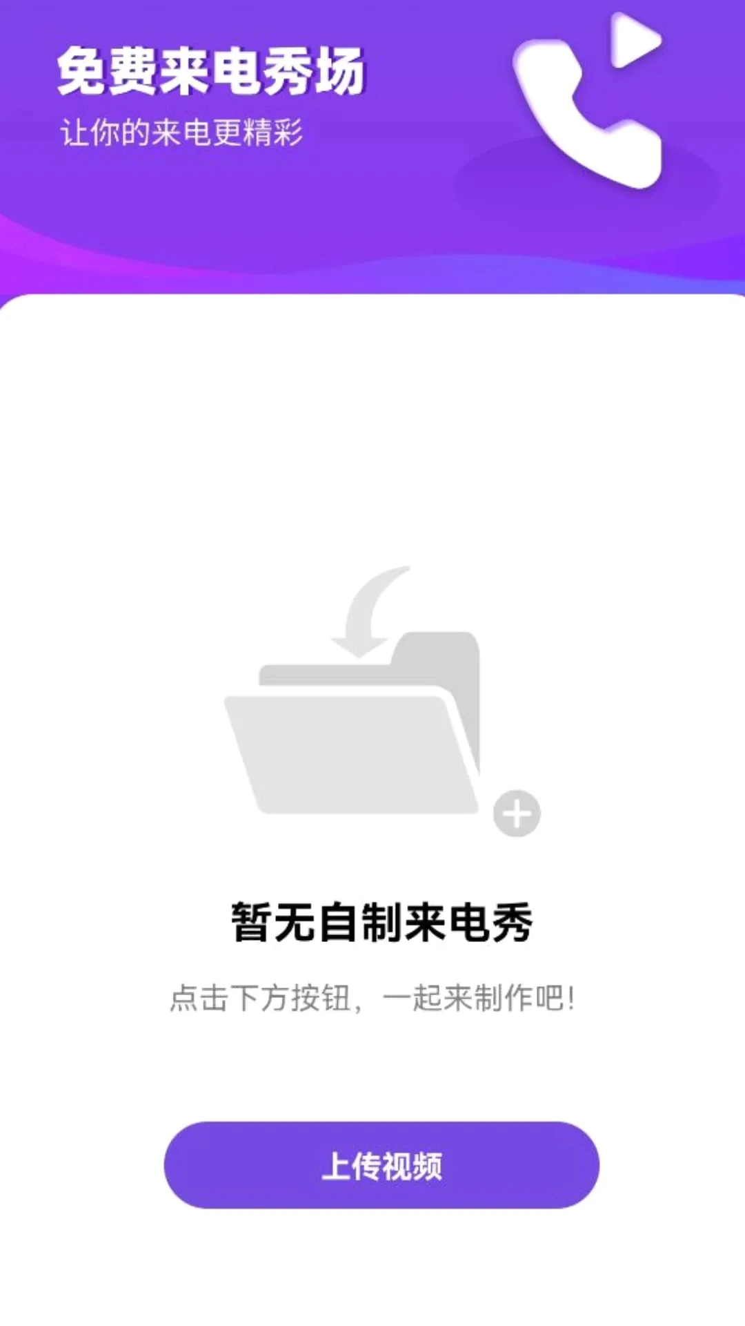 免费来电秀场(个性生活管理)截图
