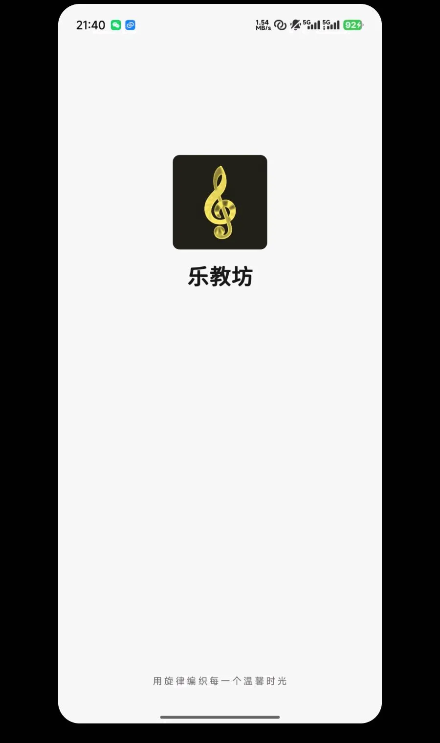 乐教坊(儿童音乐创编软件)截图