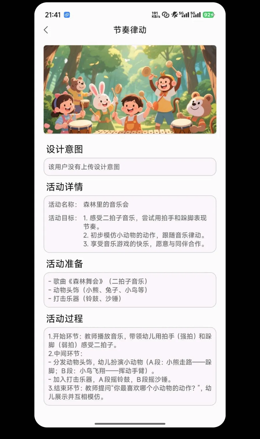 乐教坊(儿童音乐创编软件)截图