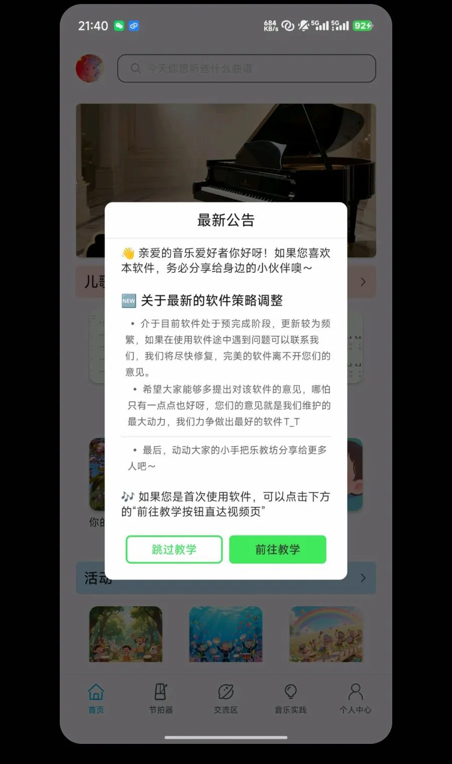 乐教坊(儿童音乐创编软件)截图