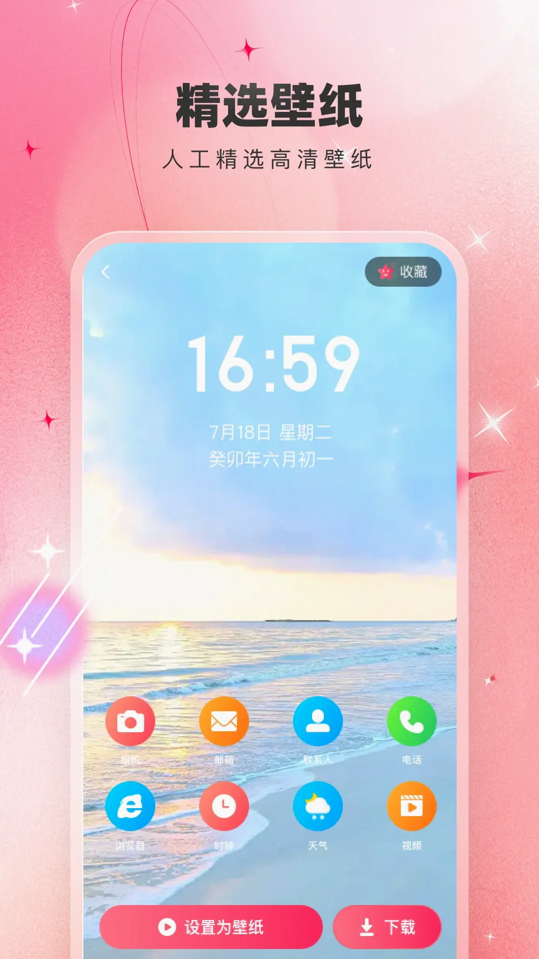 免费主题壁纸大全(高清壁纸头像库)截图