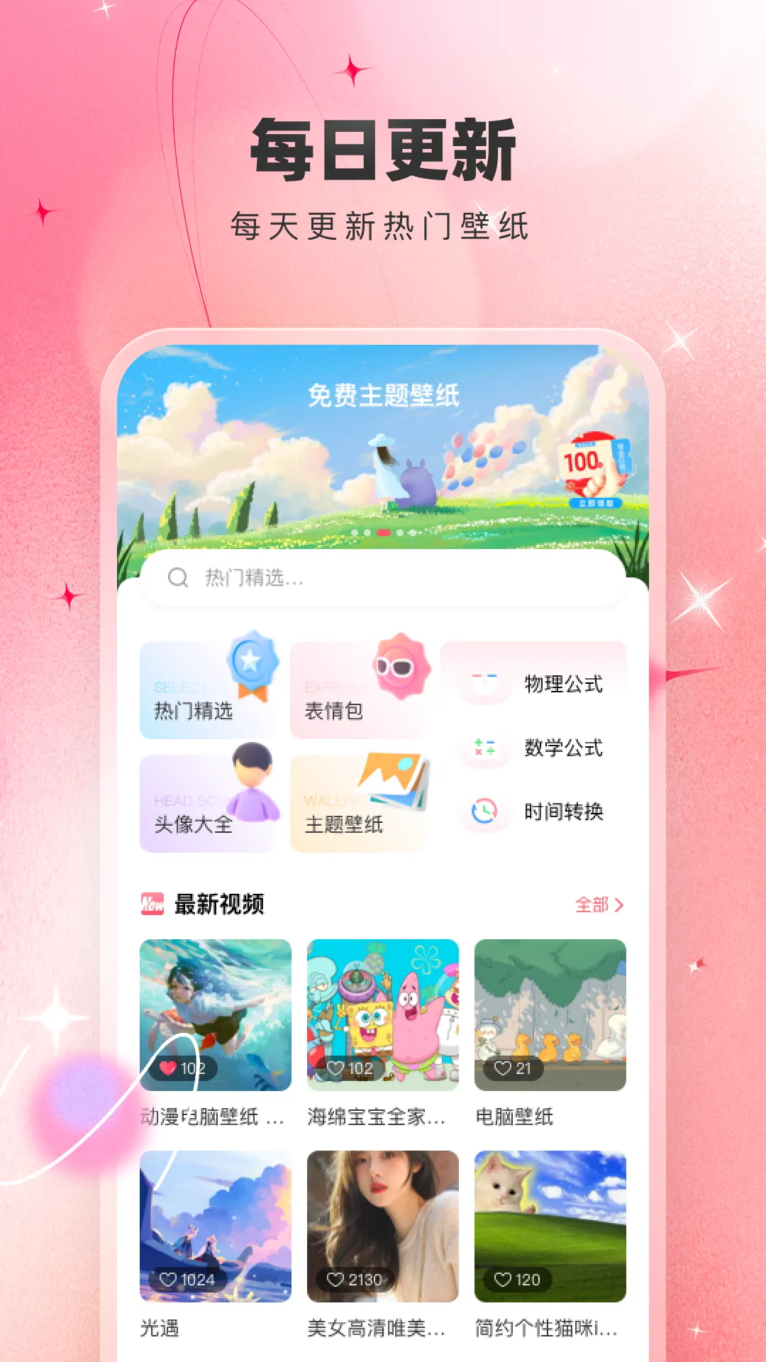 免费主题壁纸大全(高清壁纸头像库)截图