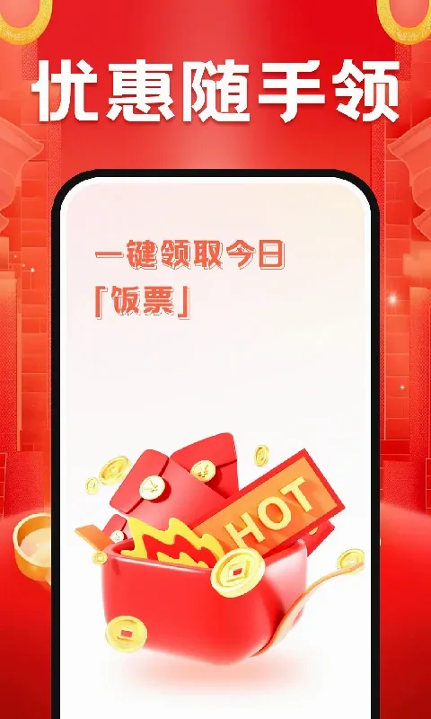 外卖订餐特价安卓版手机版截图