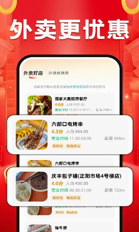 外卖订餐特价安卓版手机版截图